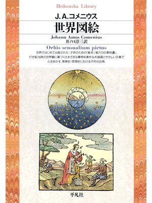 cover image of 世界図絵
